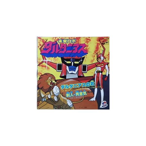 J*様 昭和レトロ貴重⬛️美品⬛️完品⬛️グリコ⬛️未来ロボダルタニアス⬛️ベラ 未来ロボ・ダルタニアス ダルタニアスの歌 /堀江美都子（中古アニメEP
