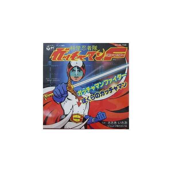 科学忍者隊ガッチャマンf ガッチャマンファイター 中古アニメepレコード Scs 4 音吉プレミアム 通販 Yahoo ショッピング