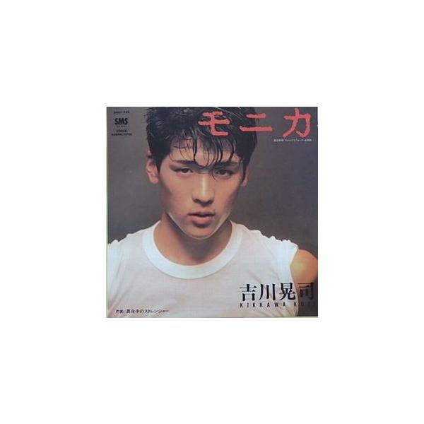 吉川晃司/モニカ（中古アイドルEPレコード） : 音吉プレミアム - 通販