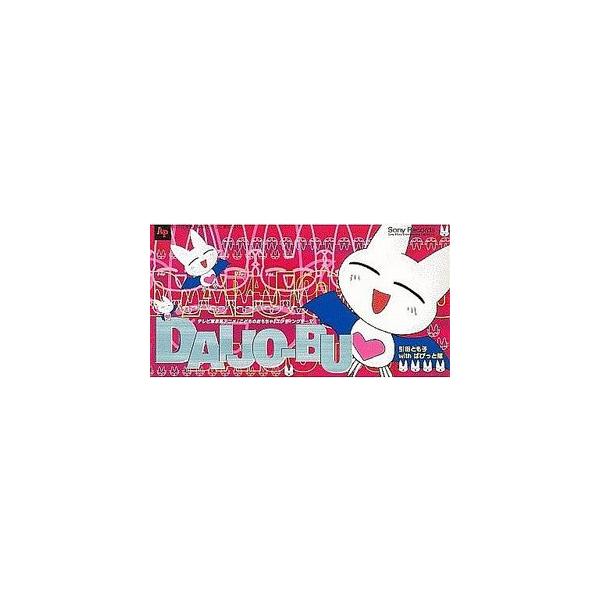 こどものおもちゃ Daijo Bu 引田とも子with ばびっと隊 中古アニメcdシングル Srdl 4332 音吉プレミアム 通販 Yahoo ショッピング