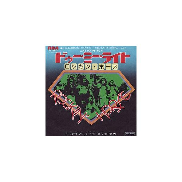 ロッキン・ホース　ドゥー・ミー・ライト　SS-2474   中古洋楽EPレコード