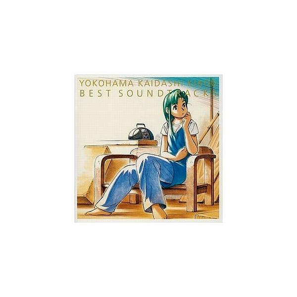 ヨコハマ買い出し紀行 / ベスト・サウンドトラックス 中古アニメCD