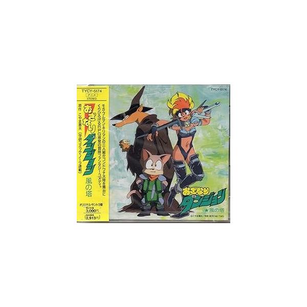おざなりダンジョン 風の塔 中古アニメCD