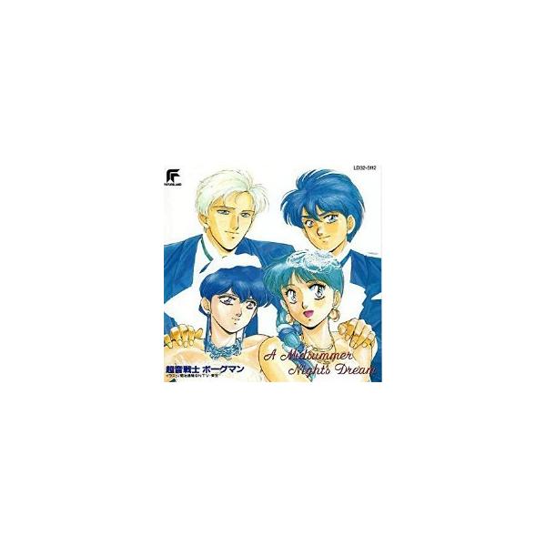 超音戦士ボーグマン / A MIDSUMMER NIGHT'S DREAM 中古アニメCD : 音吉