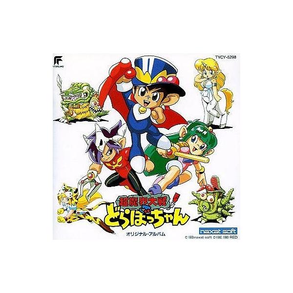 超魔界大戦どらぼっちゃん / オリジナル・アルバム 中古ゲーム音楽CD