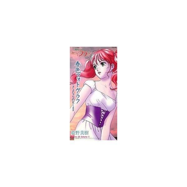 魔法のステージ ファンシーララ 春色フォトグラフ /夢野美樹(草地章江
