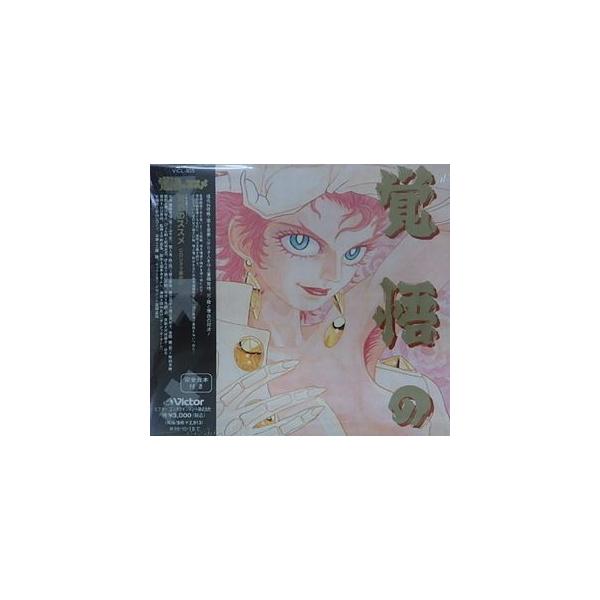 覚悟のススメ / CDシネマ第弐巻 中古アニメCD