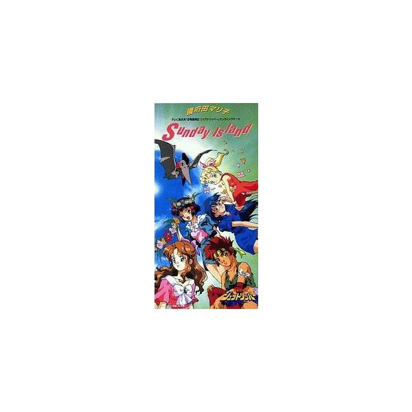 恐竜冒険記ジュラトリッパー SUNDAY ISLAND /國府田マリ子 中古アニメCDシングル