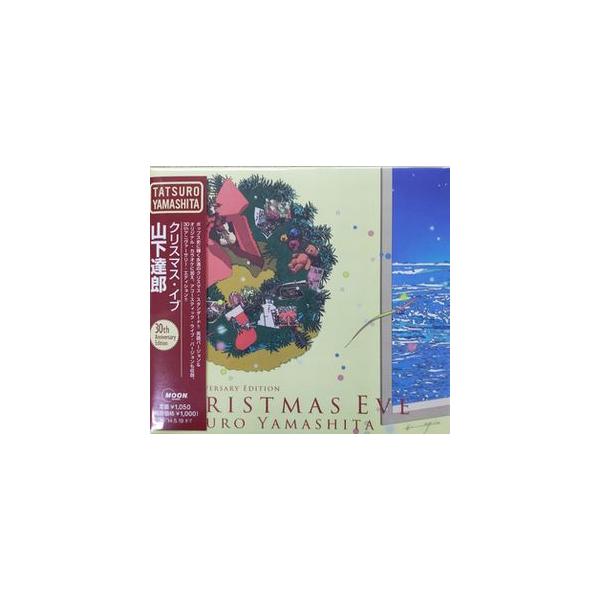 山下達郎 クリスマス・イブ (30th ANNIVERSARY EDITION) スペシャル
