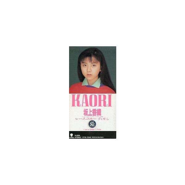 坂上香織 / レースのカーディガン 中古シングルCD