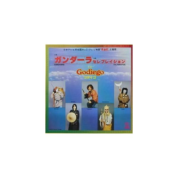 西遊記　ガンダーラ /ゴダイゴ（中古サントラEPレコード）