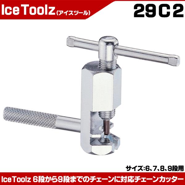 倍 倍 ストア 当店商品ポイントアップ Icetoolz チェーン切り 29c2 自転車 工具 メンテナンス チェーン 29c2 自転車通販 男styleプラス 通販 Yahoo ショッピング