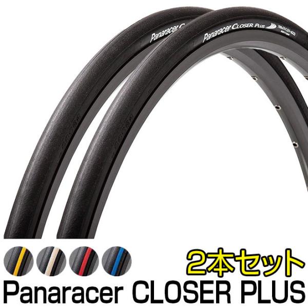 パナレーサー クローザープラス 700 23C 25C 28C 20C 2本セット Panaracer CLOSER PLUS 700x23C 700x25C 700C×28C 軽量 細い ロードバイク タイヤ