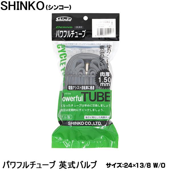 自転車 チューブ シンコー パワフルチューブ 24×1 3/8 W/O 英式バルブ 