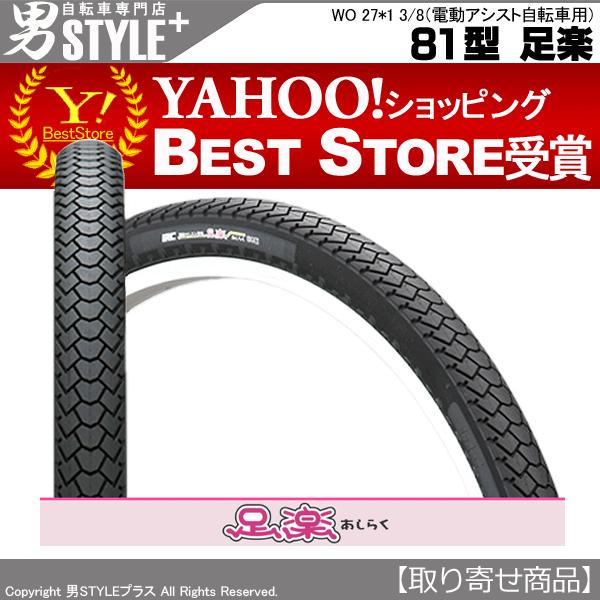 自転車 タイヤ 27 1 3 8