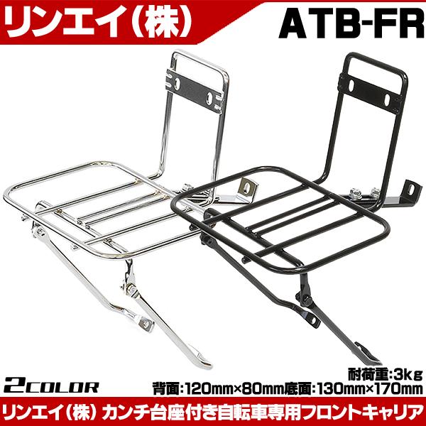倍 倍 ストア 当店商品ポイントアップ 自転車キャリア Palmy カンチ台座フロントキャリア Atb Fr 自転車 かご Atb Fr 自転車通販 男styleプラス 通販 Yahoo ショッピング