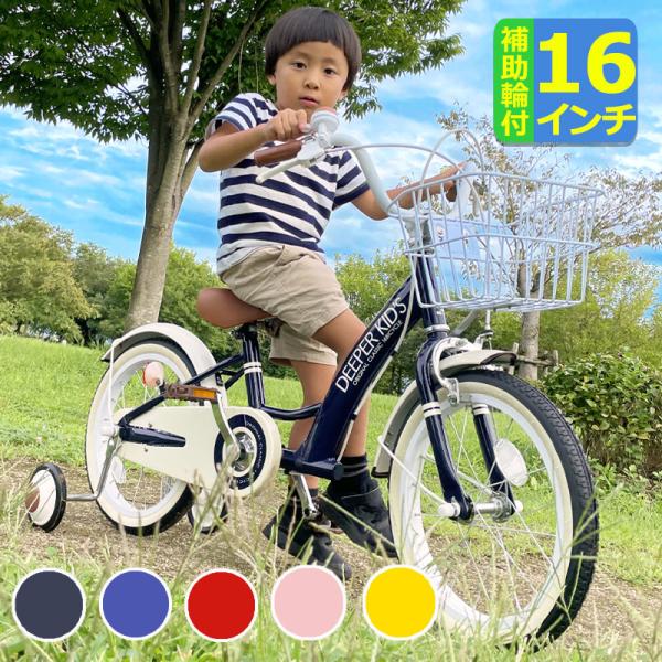 自転車 子供用自転車 16インチ 幼児用自転車 カゴ付き 補助輪 DEEPER DE-001 :de-001:自転車通販 男STYLEプラス - 通販 - Yahoo!ショッピング