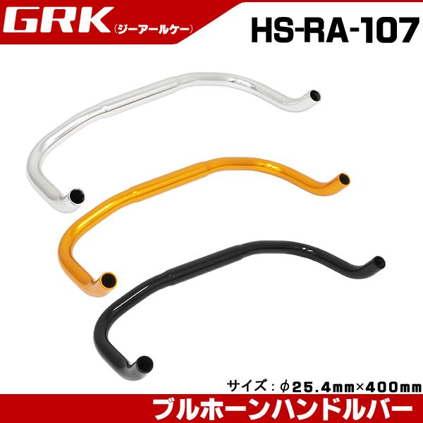 Grk ブルホーンハンドルバー Hs Ra 107 自転ハンドル アルミ製 カスタム Hs Ra 107 自転車通販 男styleプラス 通販 Yahoo ショッピング