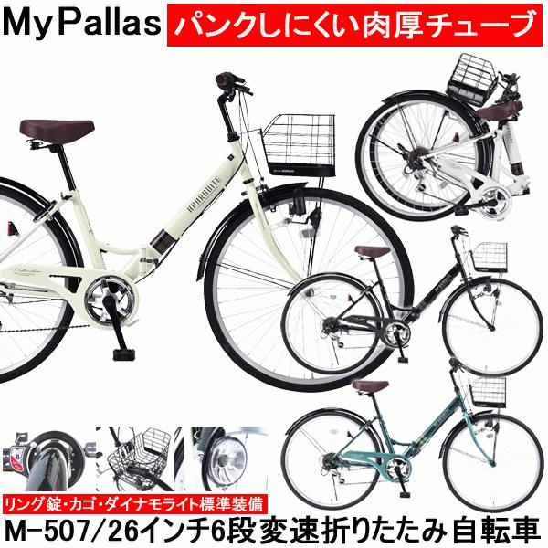 折りたたみ自転車 シティサイクル 26インチ 自転車 ママチャリ シマノ6 ...