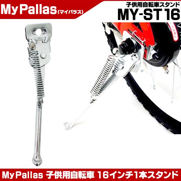 16インチ 自転車スタンド - 自転車用キックスタンド・センタースタンド 