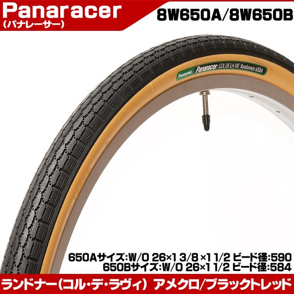 自転車 タイヤ 26インチ パナレーサー ランドナー コル デ ラヴィ