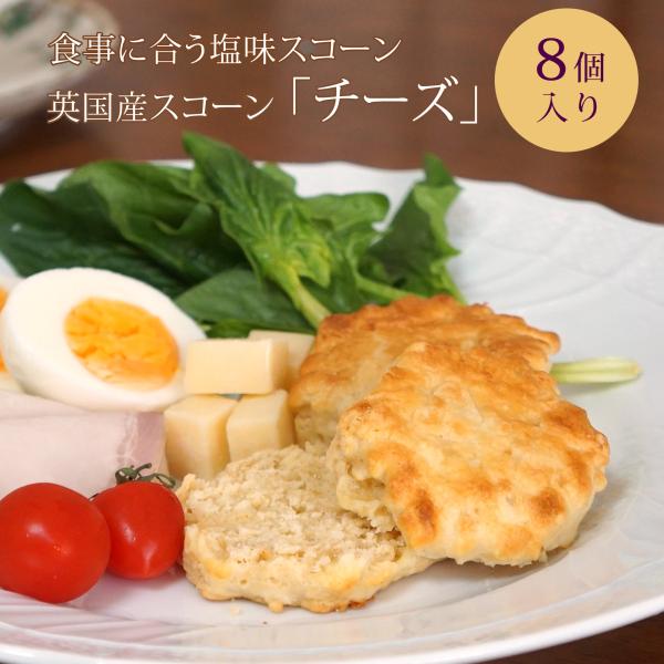 チェダーチーズの味わい深さの中にカイエンペッパーとホワイトペッパーのアクセントを効かせた、セイボリータイプ（塩味）のスコーンです。原材料はシンプルで高品質。チーズの香りとペッパーのアクセントが効いた塩味タイプのスコーンは、朝食に楽しむのもお...