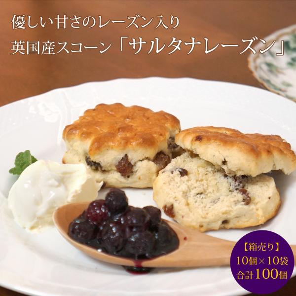 バター、バターミルク、クロテッドクリームを使用したこだわりの生地に、別名ゴールデンレーズンとも呼ばれるジューシーで柔らかいサルタナレーズンを練りこみました。原材料はシンプルで高品質。小麦の香りとミルキーな味わい、深い風味を楽しむことができま...