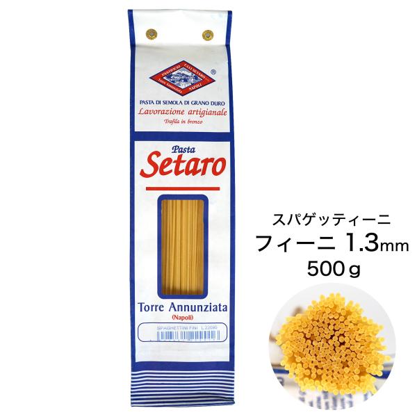 セタロ パスタ スパゲッティーニ フィーニ 1.3mm 500g イタリア産 常温
