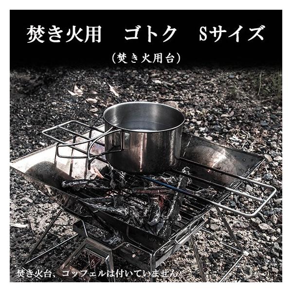 Bush craft 焚き火用 ゴトク Sサイズ たき火ゴトク S グリル Bush craft 焚き火用 ゴトク Sサイズ たき火ゴトク S グリル