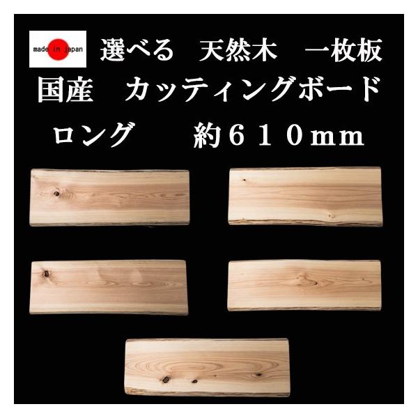 カッティングボード まな板 木製 木 一枚板 ロング 長さ約 カッティングボード まな板 木製 木 一枚板 ロング 長さ約