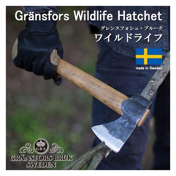 グレンスフォシュ ブルーク Gransfors Bruk ワイルドライフ 手斧 斧 小型 焚き付け 薪割り キャンプ アウトドア Gransfors Bruk グレンスフォシュ ブルーク 斧 薪割り斧 薪割り
