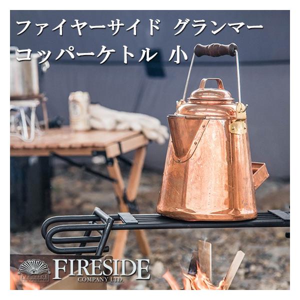 O}[Rbp[Pg  GRANDMA'S Copper Kettle t@C[TCh  J ₩ Pg  FIRESIDE Lv  dXg[u X`[}[