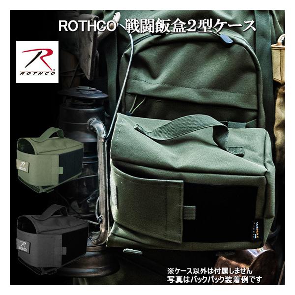퓬2^pP[X ROTHCO XR c  ToCo ᴃP[X 2 2^  Rp XeBP[X \Lv NbJ[