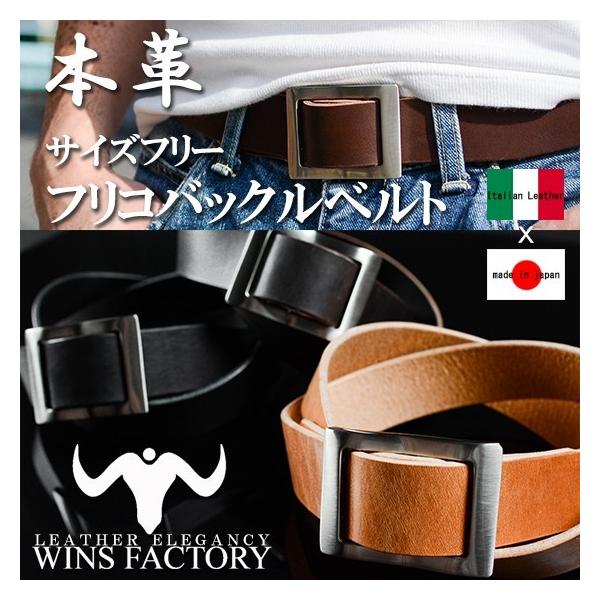 ベルト メンズ 本革 日本製 最上級イタリアンレザー フリコベルト 穴なし Wins Factory 無調整 サイズフリー 3 5cm幅 Buyee Buyee Japanese Proxy Service Buy From Japan Bot Online