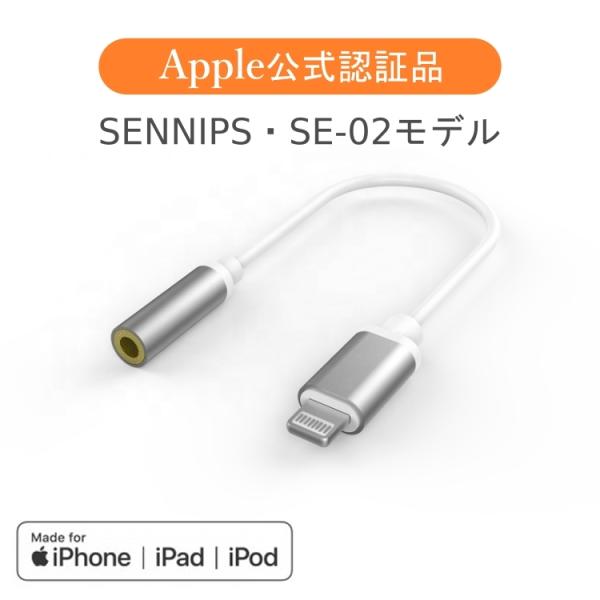 商品名：iPhone Lightning 3.5mm イヤホン変換アダプタモデル：SENNIPS SE-02カラー：コネクターはグレー、ラインは白長さ：13.5cm【13.5センチ】保証：ご購入日より14日間まで、交換または返金にて安心保証...