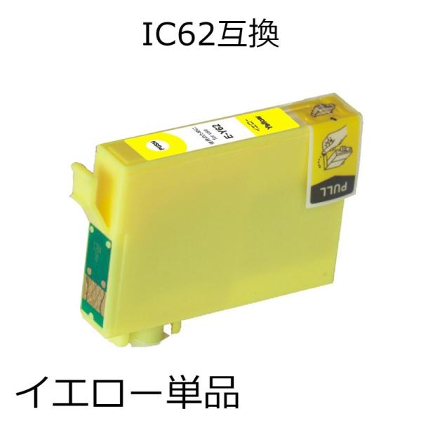 ICY62 イエロー 単品 エプソン用互換インクカートリッジ PX-203 PX-204