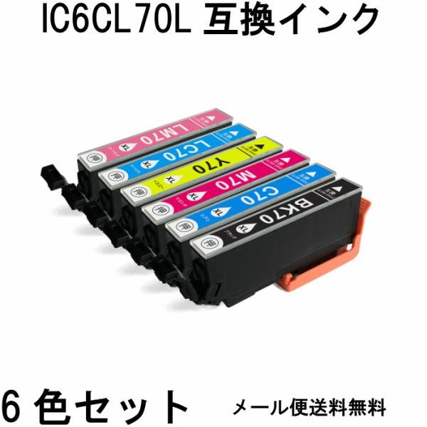 IC6CL70L 6色セット 互換インク EP-306 EP-706A EP-775A/AW EP-776A EP