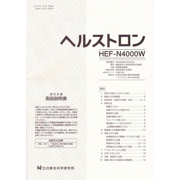 特価限定 ヘルストロンN4000Wが９２８００円 ８年長期無料保証 