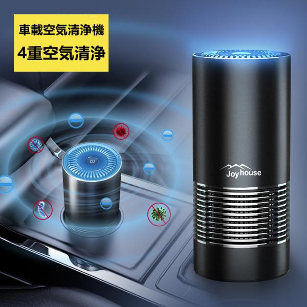 空気清浄機 車載空気清浄機 4重空気清浄 効果 ウィルス対策 タバコ 新色追加 卓上 Type C充電 脱臭 マイナスイオン発生 Hepaフィルター 花粉対策 Pm2 5 800mah