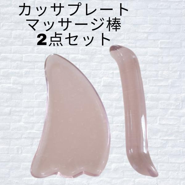 レビューキャンペーンをしております。是非ご参加ください。 【商品特徴】●人口水晶（硬質ガラス製）です。●透明のピンクの色で可愛いです。●割れないように処理をして発送をします。●２本でこの価格はお得です。【セット内容】かっさープレート　１マッ...