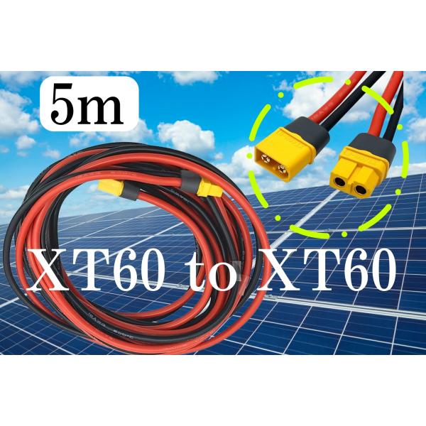 レビューキャンペーンをしております。是非ご参加ください。 【商品特徴】・新品未使用です。・両端XT60オス・メスです・です。・12AWGで大電流を使えます。・5ｍの長さで繋ぎとして丁度いい長さです。・太陽光パネルやポータブル電源等幅広くお使...