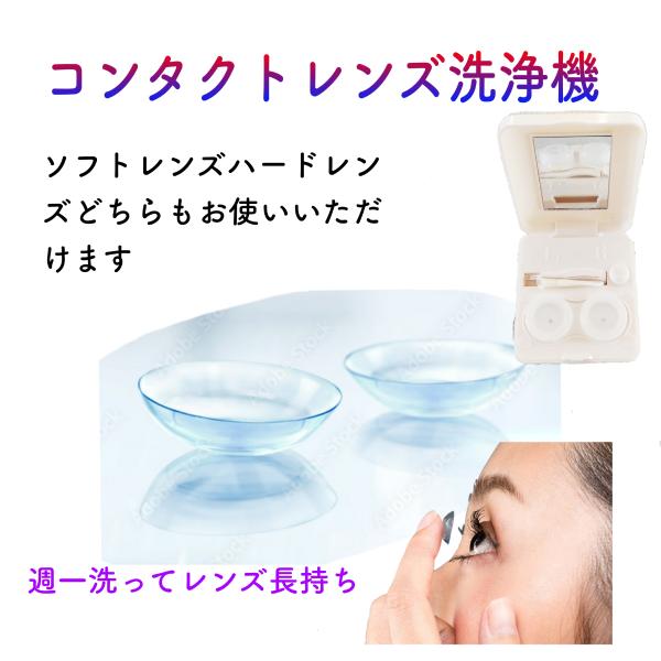 こちらは在庫過剰につき激安で売っちゃいます！！泣訳アリの理由です↓ ※色は白だけになります。ソフトレンズを外すシリコンピンセットは付属しません。ご了承ください。【店長使用感】私はハードですがかなりきれいになりました。自動で電源が切れないので...