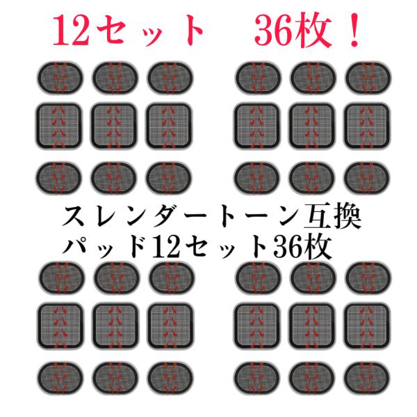 こちらはスレンダートーン用のパッドです。大きさは2サイズあります。正面用10cm×10cm　脇腹用10cm×7cm・セット内容正面用12枚脇腹用24枚合計36枚対応機種エボリューションエボリューション2アクティブスレンダースレンダートーン ...