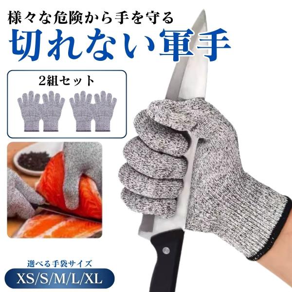 こちらは刃物を使うときに最適の手袋です。特殊HPPE線維でできております。刃を握っても皮膚が切れません。大きなカニやエビや魚を捌く時や危険物を扱うときに最適です。手袋の性能は動画をご覧ください。手袋は選択肢から選んでください。注意（選択しな...