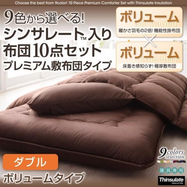 9色から選べる!シンサレート入り布団 8点セット プレミアム敷布団タイプ: 省スペースタイプ ダブル 9色から選べる!シンサレート入り布団 8点セット プレミアム敷布団タイプ: 省スペースタイプ ダブル