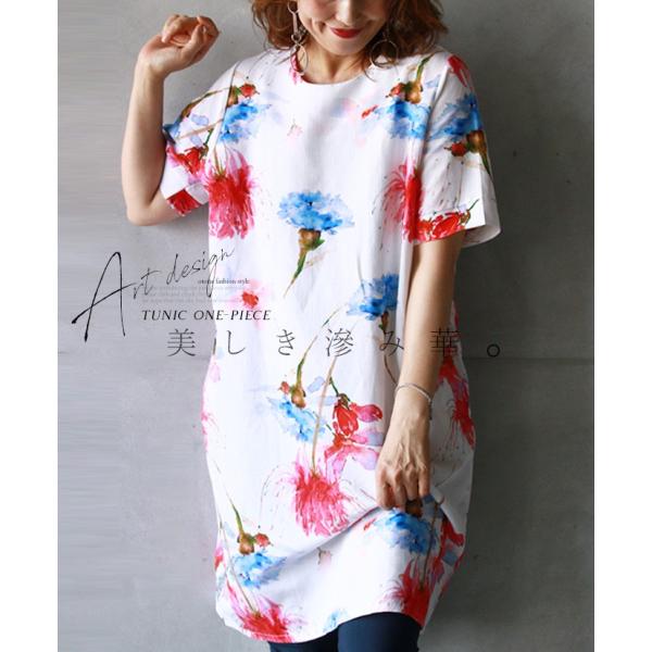 Otona 40代 50代 60代 チュニック ワンピース 花柄 ホワイト 美しき滲み華 Tunic