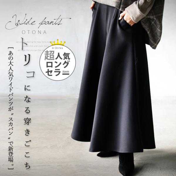 OTONA 40代 50代 60代 bakugai202601パンツ レディース ブラック 春 秋 冬 ロング ワイド フレア 落ち感 光沢感 総ゴム ゆったり 体型カバー おしゃれ きれいめ シンプル トリコになる穿きごこち（商品番号：t...