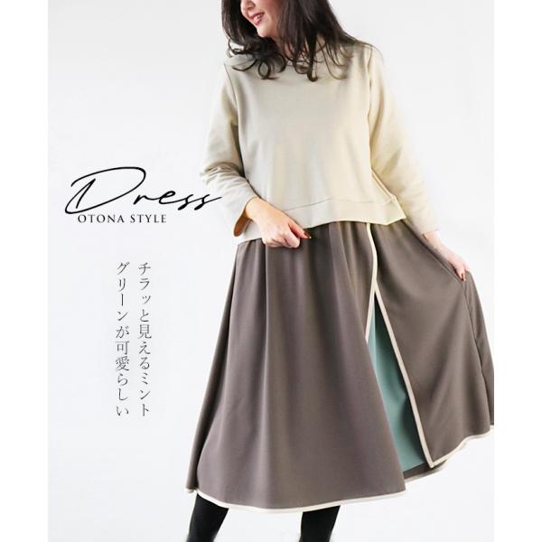 Otona 40代 50代 60代 ワンピース チラッと見えるミント ブラウン グリーンが可愛らしい ベージュ 新作 大人気