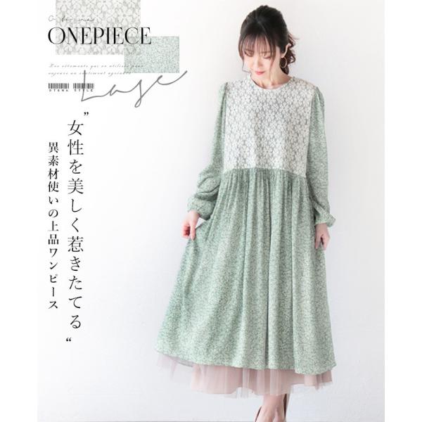 Otona 40代 50代 60代 新着セール ワンピース 花柄 上品 女性を美しく惹きたてる レース グリーン 異素材使いの上品ワンピース