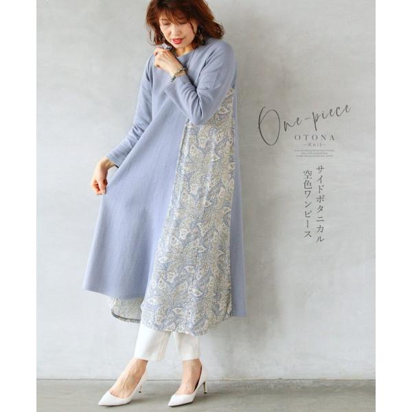 Otona 40代 50代 60代 ワンピース 異素材 レーヨン 綿 サイドボタニカル 空色ワンピース